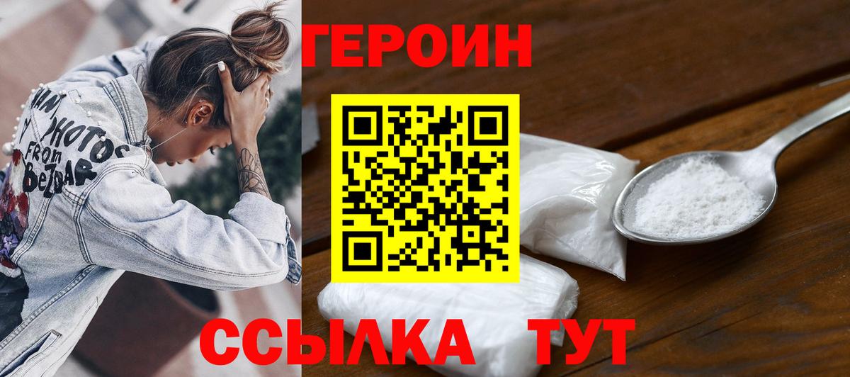 Заинск  Героин хмурый  Героин  Вход с VPN 